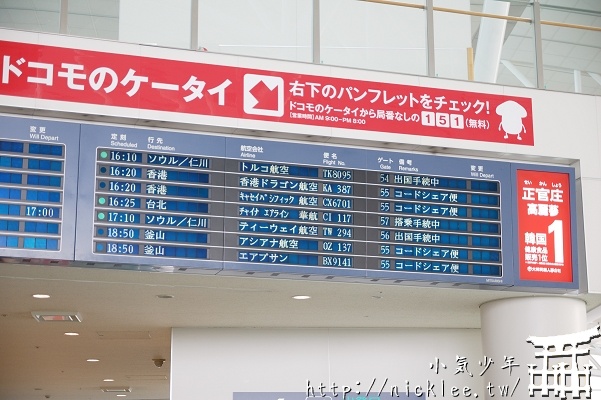  九州交通-從博多到福岡機場及出關登機程序
