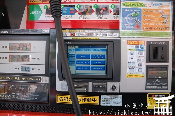 日本租車自駕懶人包 - 日文譯本、日本租車規定、如何租車、日本自駕應注意事項與心得分享