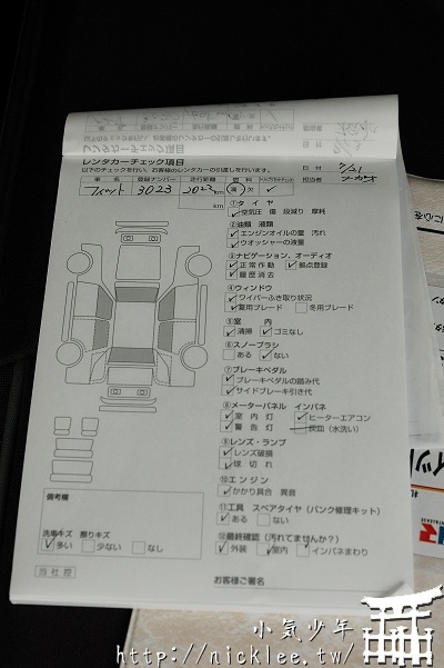 日本租車自駕懶人包 - 日文譯本、日本租車規定、如何租車、日本自駕應注意事項與心得分享