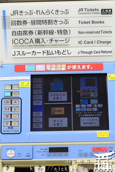 關西旅遊必備交通卡-ICOCA卡,只要1張卡就可搭乘關西地區各大鐵道與巴士公車