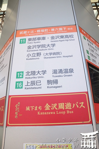 金澤交通介紹-金澤最重要的3家鐵道與5間巴士-金澤市內巴士一日券