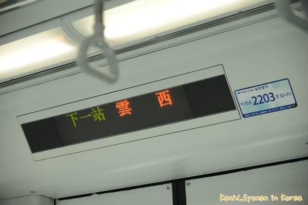 從仁川機場到新村-搭乘AREX普通列車到弘大入口站轉乘地鐵2號線
