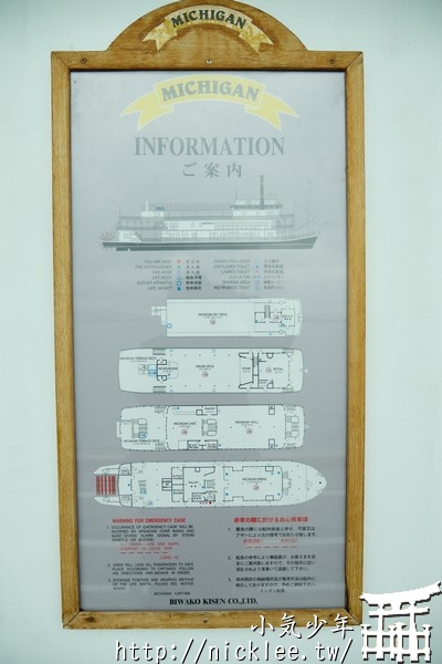 琵琶湖遊船