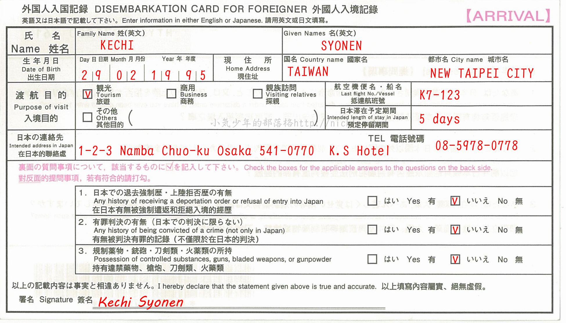 【2019東京/大阪日本入境卡】輕鬆填寫~ 日本入境卡、海關申告書填寫圖文教學 - Rika．栗卡食光