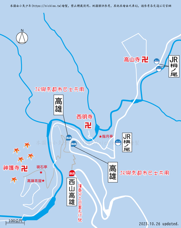 京都高雄交通路線-前往神護寺、西明寺、高山寺的交通介紹