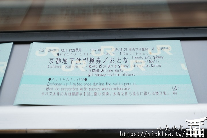 【關西交通】JR關西地區鐵路周遊券-有4種天數版本,附贈京阪,阪急與京都地鐵一日券,還可乘坐Haruka列車指定席2次