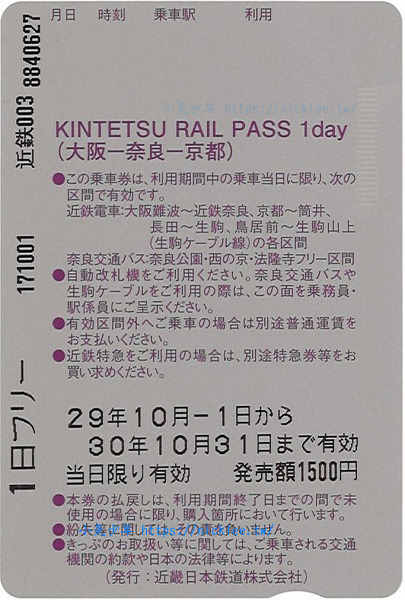 近鐵一日券(近鐵周遊券1日券)-可搭乘近鐵電車與奈良交通巴士,奈良一日遊最好用的交通票券