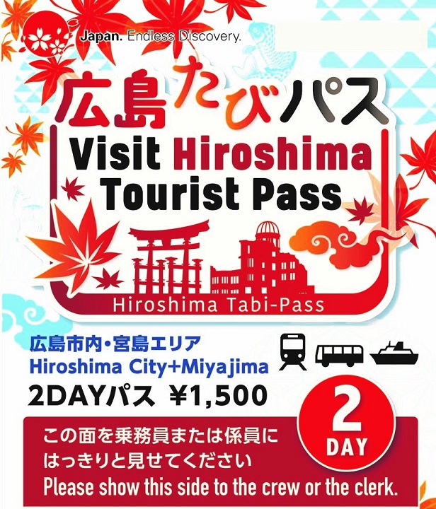 【廣島交通】廣島觀光周遊券-有1-3天共4種版本,也有數位票券,更方便外國遊客購買