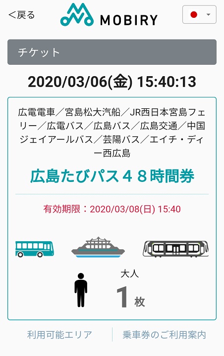 【廣島交通】廣島觀光周遊券-有1-3天共4種版本,也有數位票券,更方便外國遊客購買