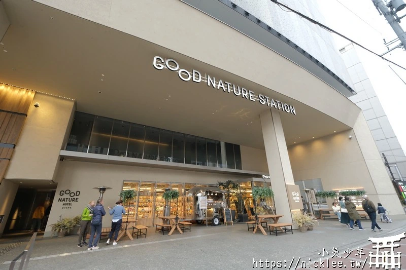 京都住宿-Good Nature Hotel - 位於四條河原町超熱鬧,樓下有商場與米其林餐廳