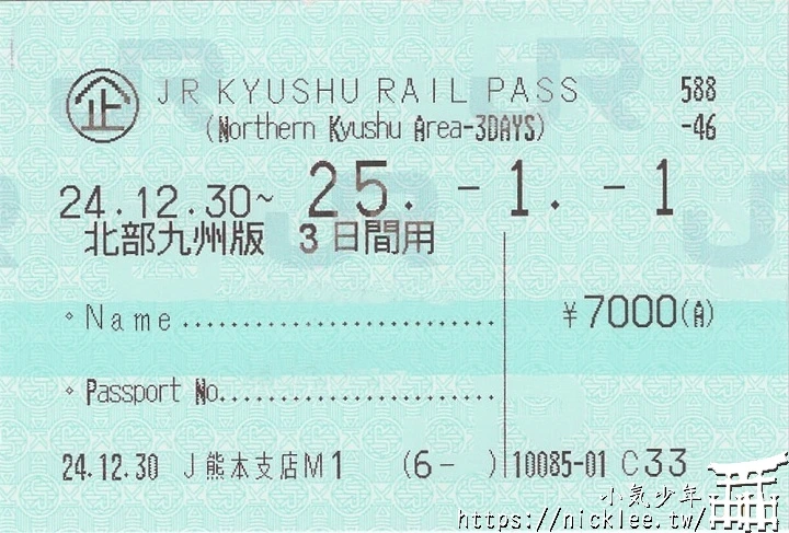 JR九州鐵路周遊券(九州JR Pass)-暢遊九州地區最好用的票券,有3種區域版本,3種天數版本