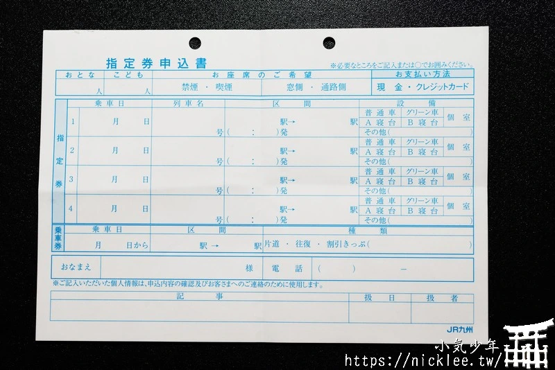 JR九州鐵路周遊券(九州JR Pass)-暢遊九州地區最好用的票券,有3種區域版本,3種天數版本