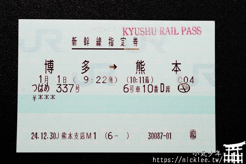 JR九州鐵路周遊券(九州JR Pass)-暢遊九州地區最好用的票券,有3種區域版本,3種天數版本