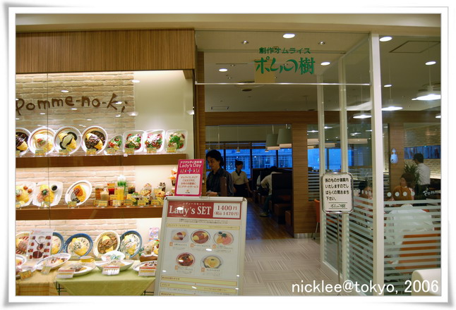 【東京】2006東京自由行-台場Aqua City之麵包樹蛋包飯、拉麵國技館