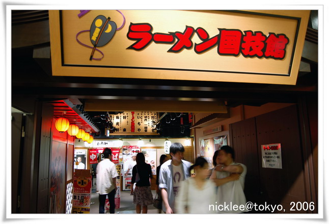 【東京】2006東京自由行-台場Aqua City之麵包樹蛋包飯、拉麵國技館
