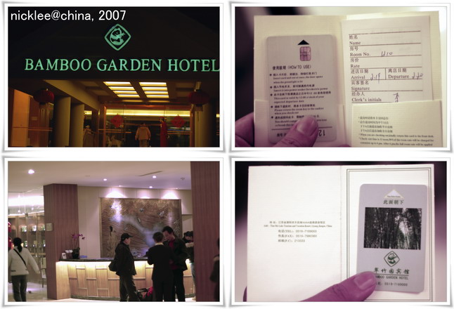 2007中國江南跟團遊-Day1-翠竹園賓館-晚餐