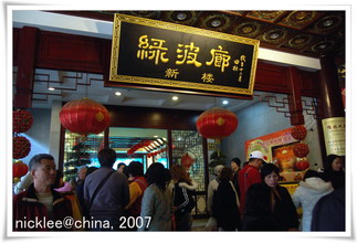 2007中國江南跟團遊-Day5-上海城隍廟