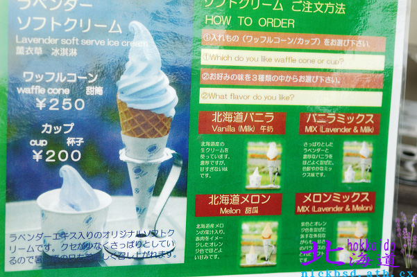 【北海道】富田農場美食-咖哩飯-薰衣草冰淇淋-牛奶布丁