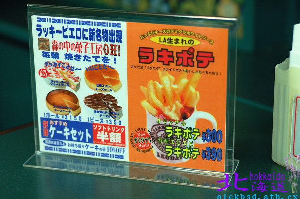 【北海道】函館限定的幸運小丑漢堡