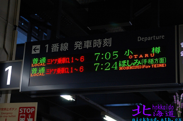 【北海道】小樽車站漫遊與車站便當-海之輝