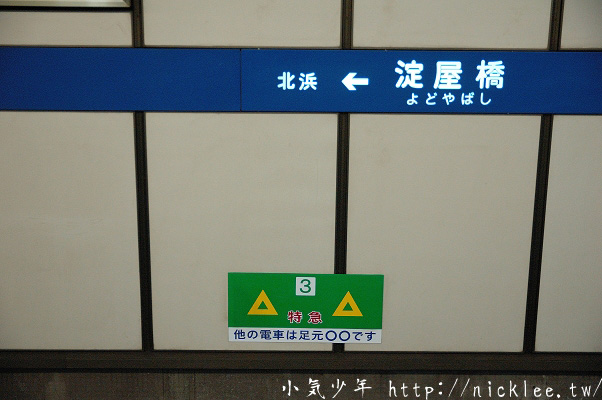 從大阪到京都的另一種選擇-京阪電車