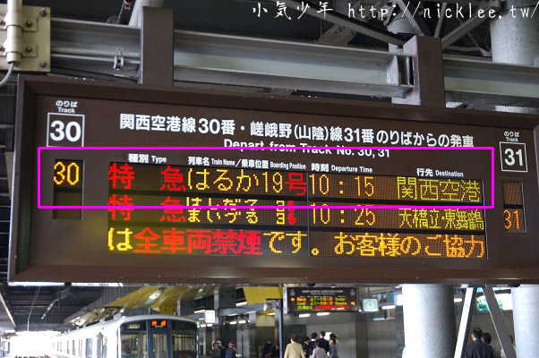從京都車站坐Haruka到關西機場