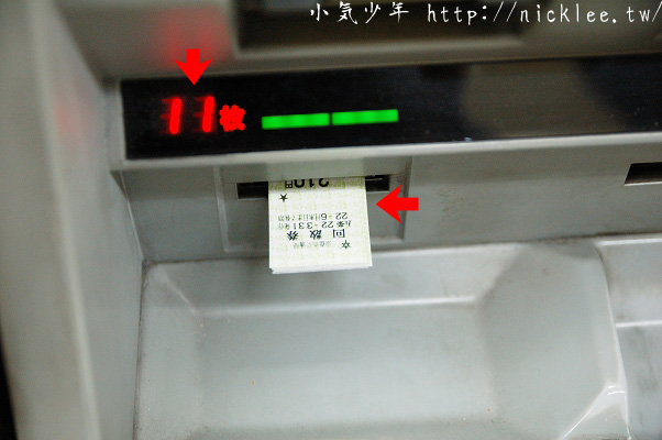 京都市地鐵回數票