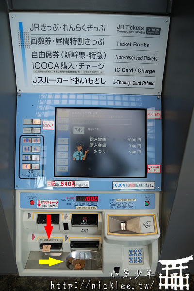 如何買車票，以JR西日本為例