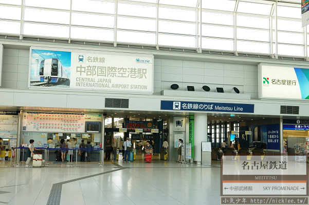 中部國際機場到名古屋