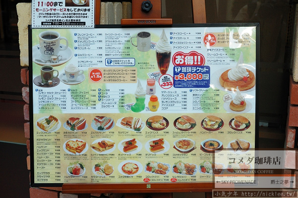 名古屋有名的コメダ珈琲店-客美多咖啡店