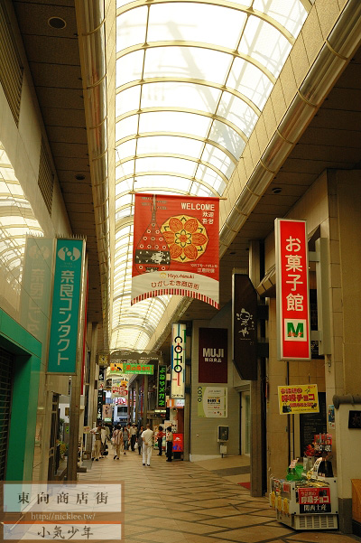 奈良購物-東向商店街