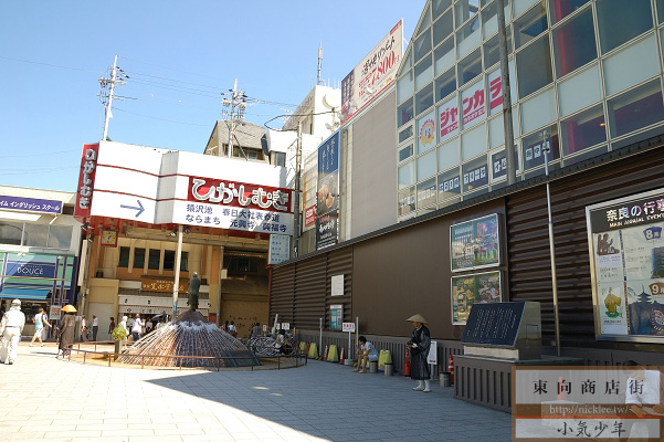 奈良購物-東向商店街
