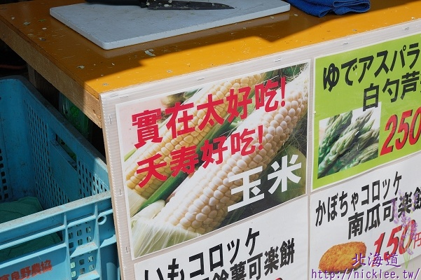 【北海道】北西之丘展望公園的夭壽好吃玉米