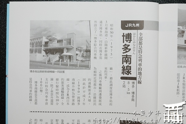 【新書推薦】非去不可！JR鐵道絕景之旅：日本全173線完全制霸