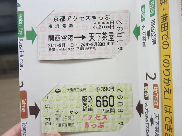 關空-京都交通套票-適合住在京都阪急沿線(河原町、烏丸、大宮、西院)的人