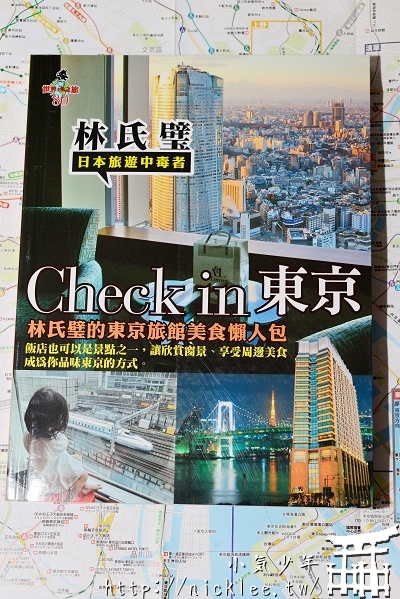 林氏璧Check in 東京