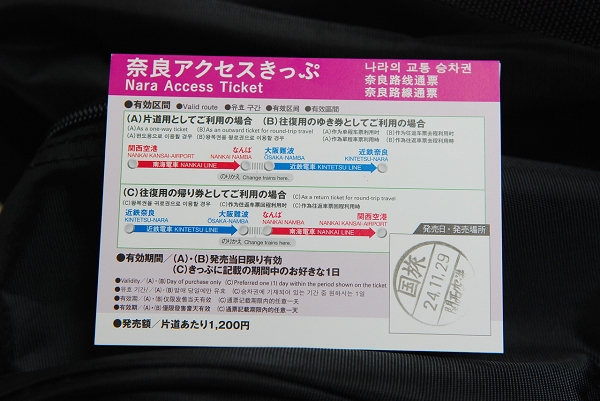 關空-奈良交通套票-適合住在近鐵奈良附近的人