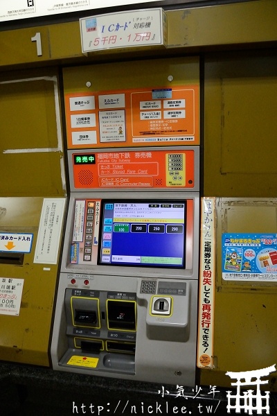 福岡市地鐵購票及乘車方法