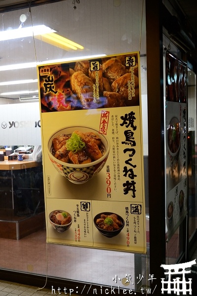 【日本連鎖餐廳】吉野家燒鳥丼