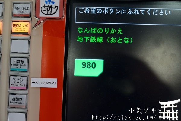 關空(大阪市)地鐵套票