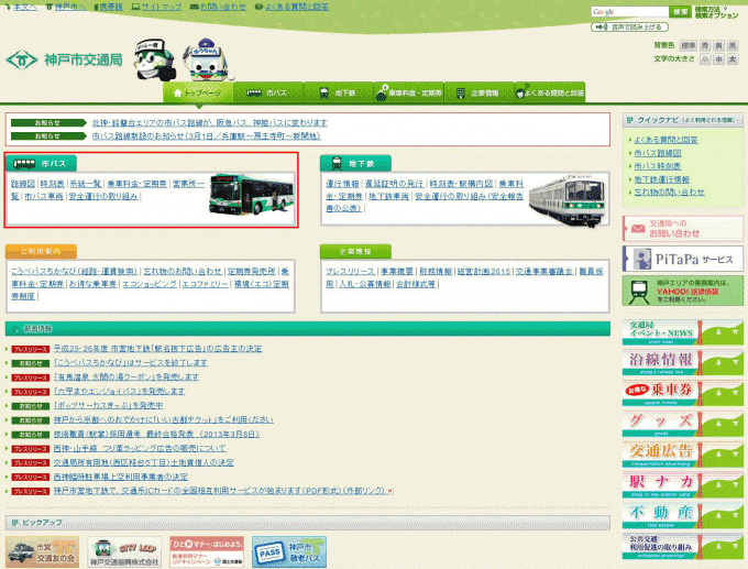 教你查詢神戶市巴士時刻表