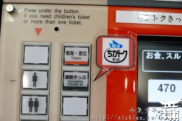 關空(大阪市)地鐵套票
