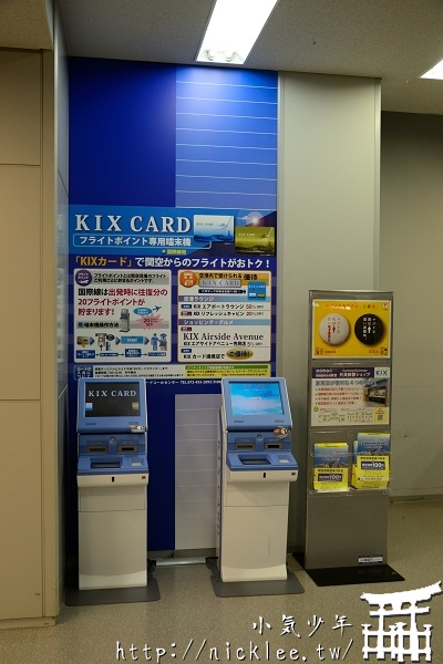 關西機場會員卡 KIX CARD
