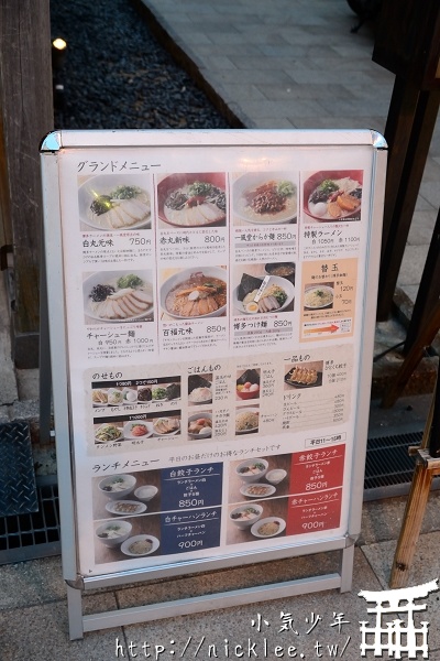 來自九州福岡的一風堂拉麵-池田店