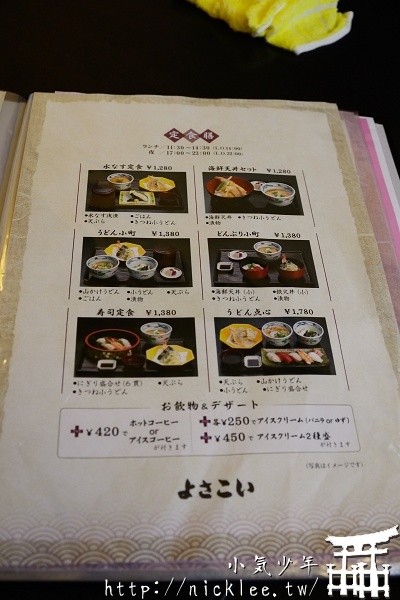 大阪泉州名物-水茄子，在這裡白飯、烏龍麵是配菜