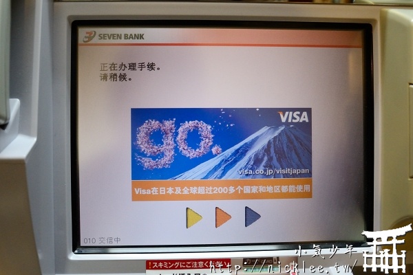 利用VISA金融卡在日本ATM提領日幣-解決你在日本臨時需要日幣的困擾 