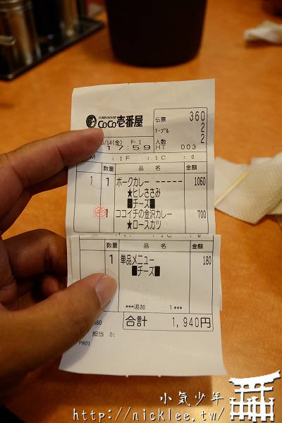 【日本連鎖餐廳】CoCo壹番的金澤咖哩