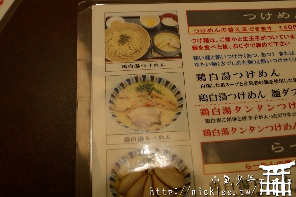 奈良美食-元喜神拉麵