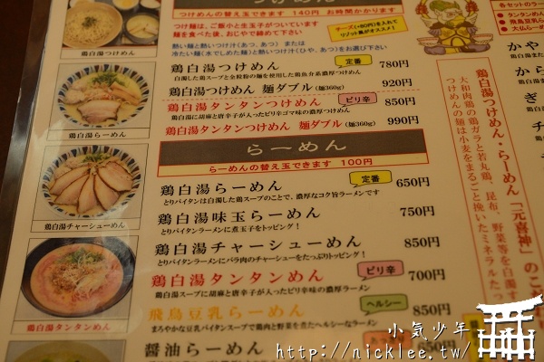 奈良美食-元喜神拉麵