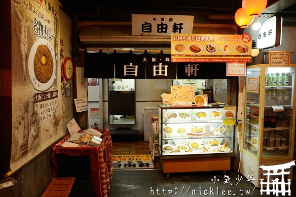 大阪美食-自由軒咖哩